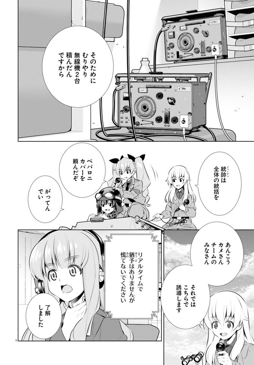 ガールズ＆パンツァー 劇場版 Variante 第37.1話 - Trang 10