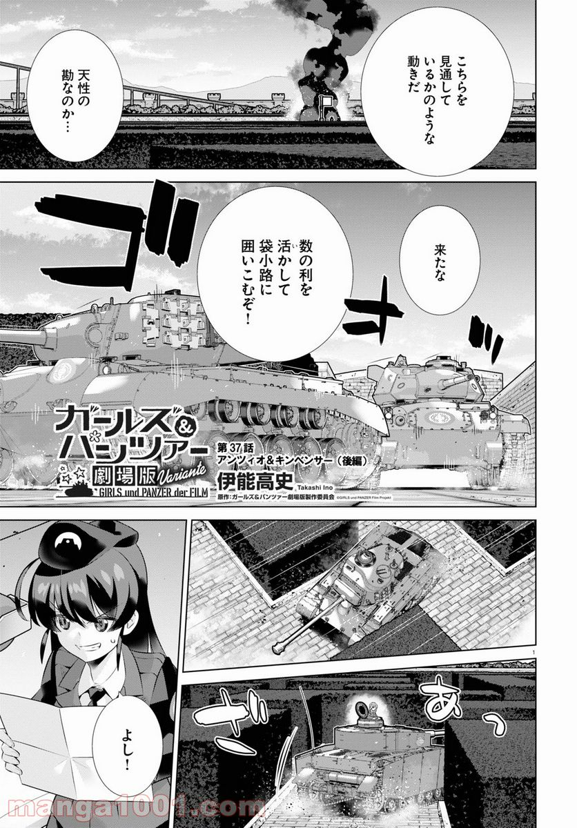 ガールズ＆パンツァー 劇場版 Variante 第37.2話 - Trang 1