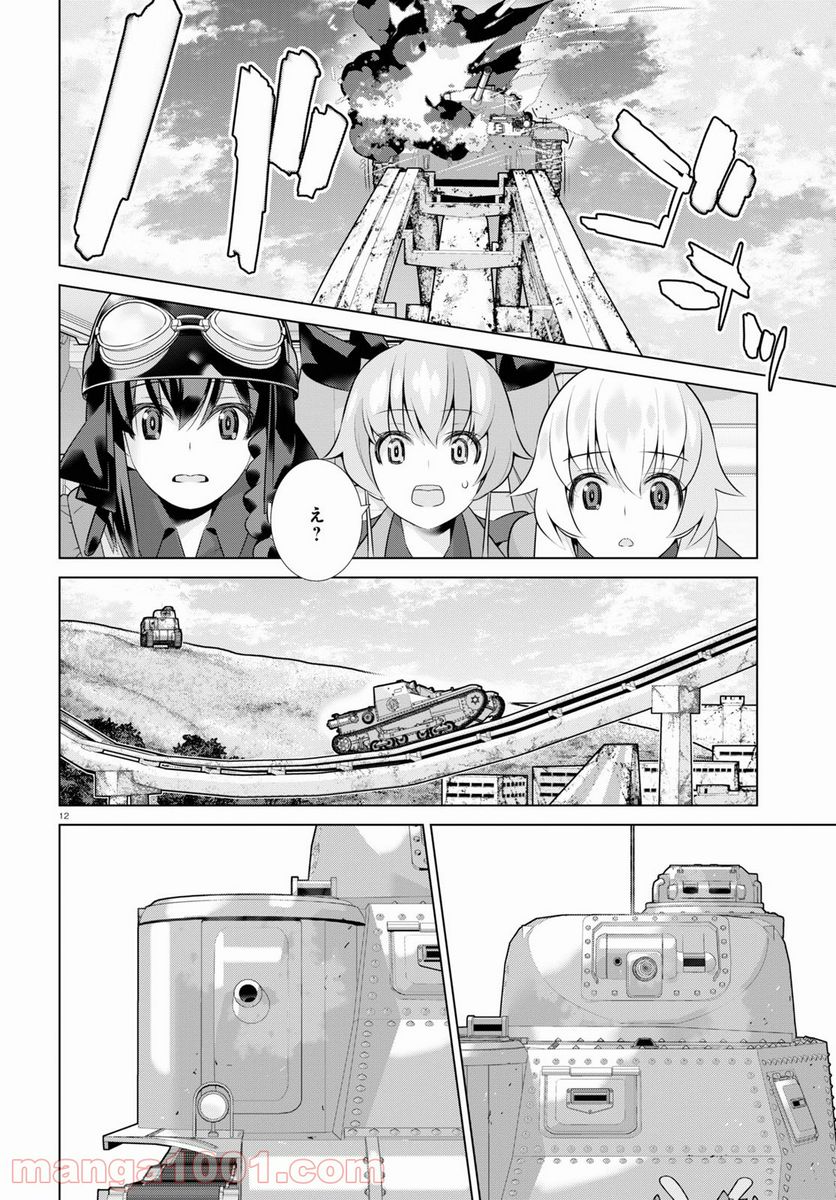 ガールズ＆パンツァー 劇場版 Variante 第37.2話 - Trang 12