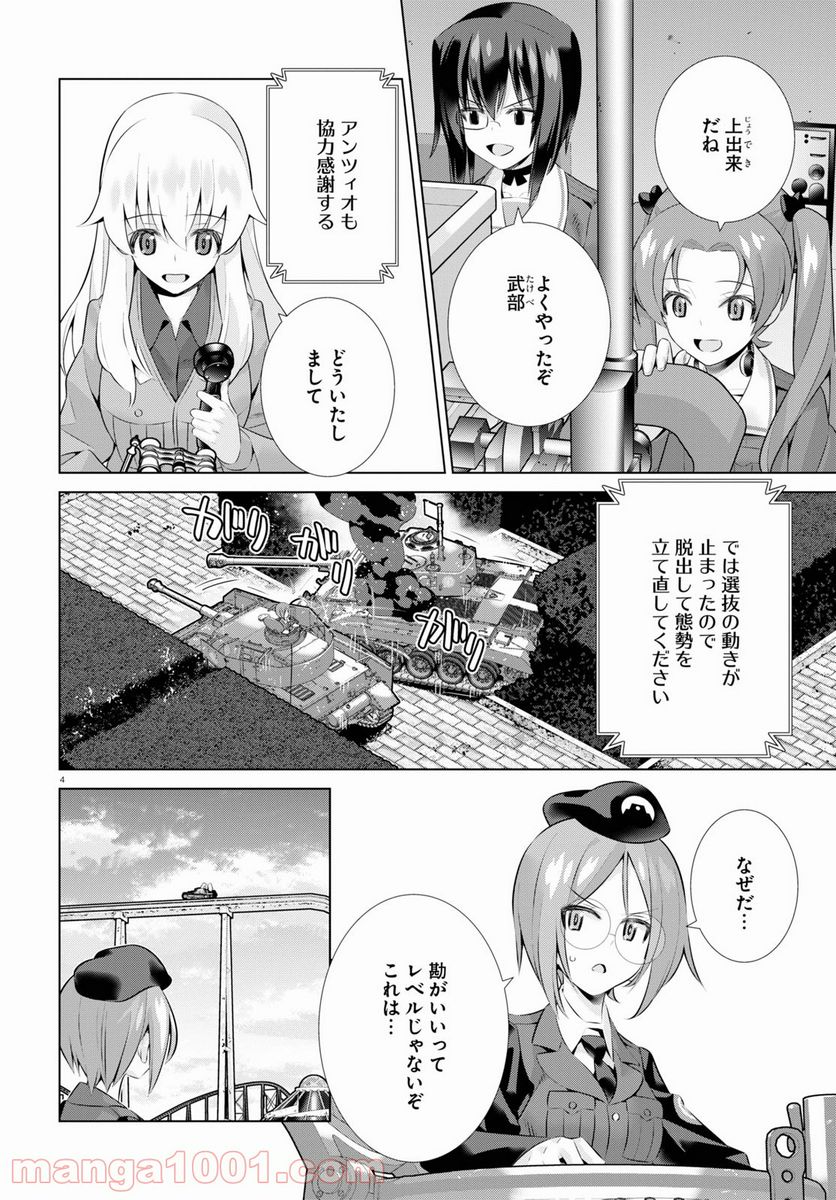 ガールズ＆パンツァー 劇場版 Variante 第37.2話 - Trang 4