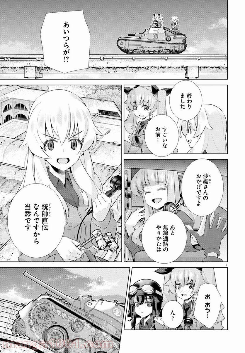 ガールズ＆パンツァー 劇場版 Variante 第37.2話 - Trang 5