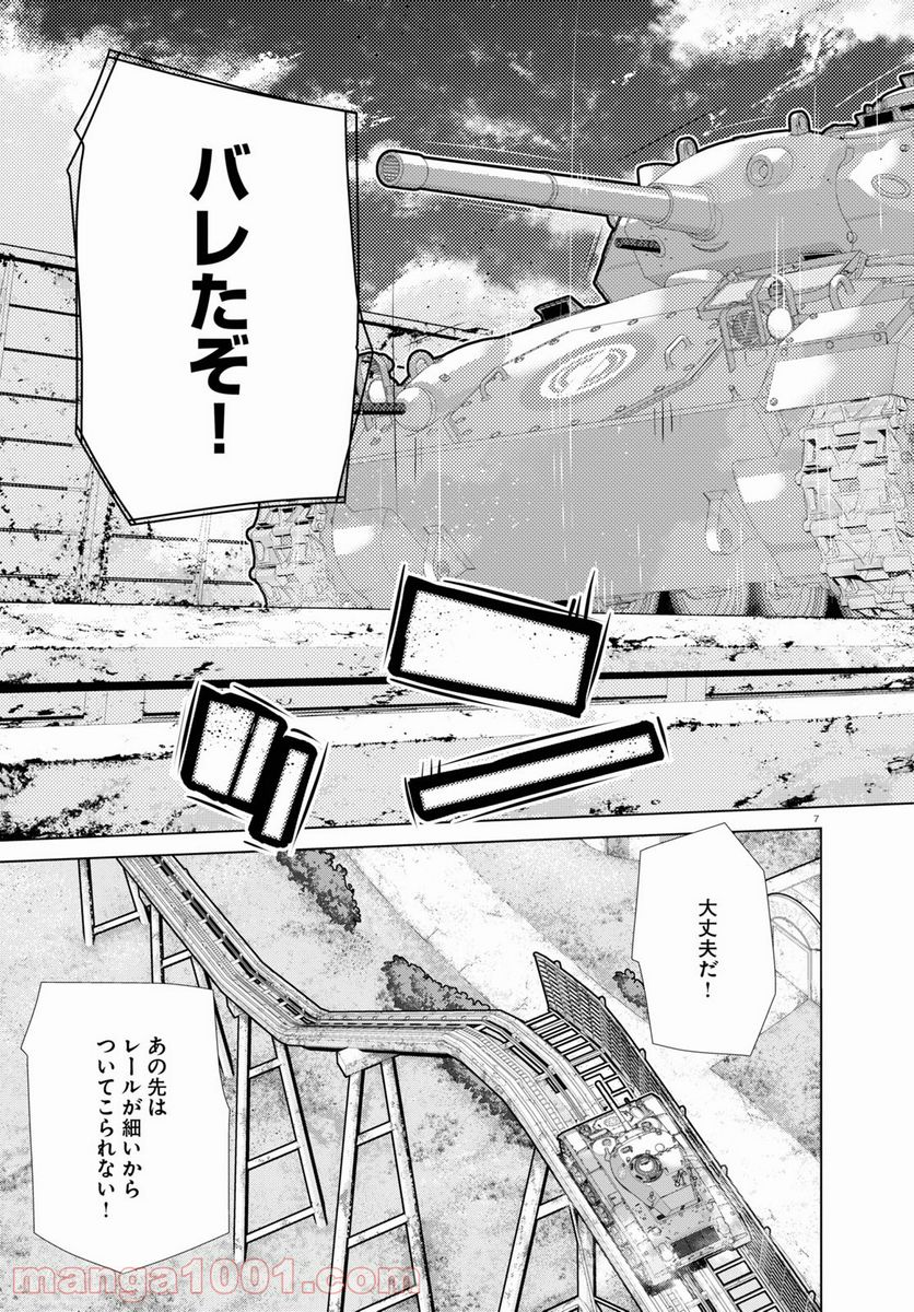 ガールズ＆パンツァー 劇場版 Variante 第37.2話 - Trang 7