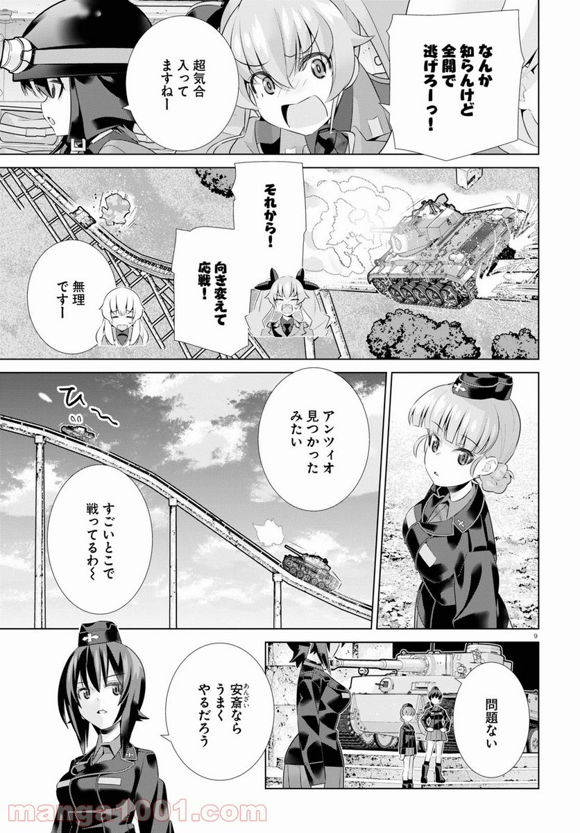 ガールズ＆パンツァー 劇場版 Variante 第37.2話 - Trang 9