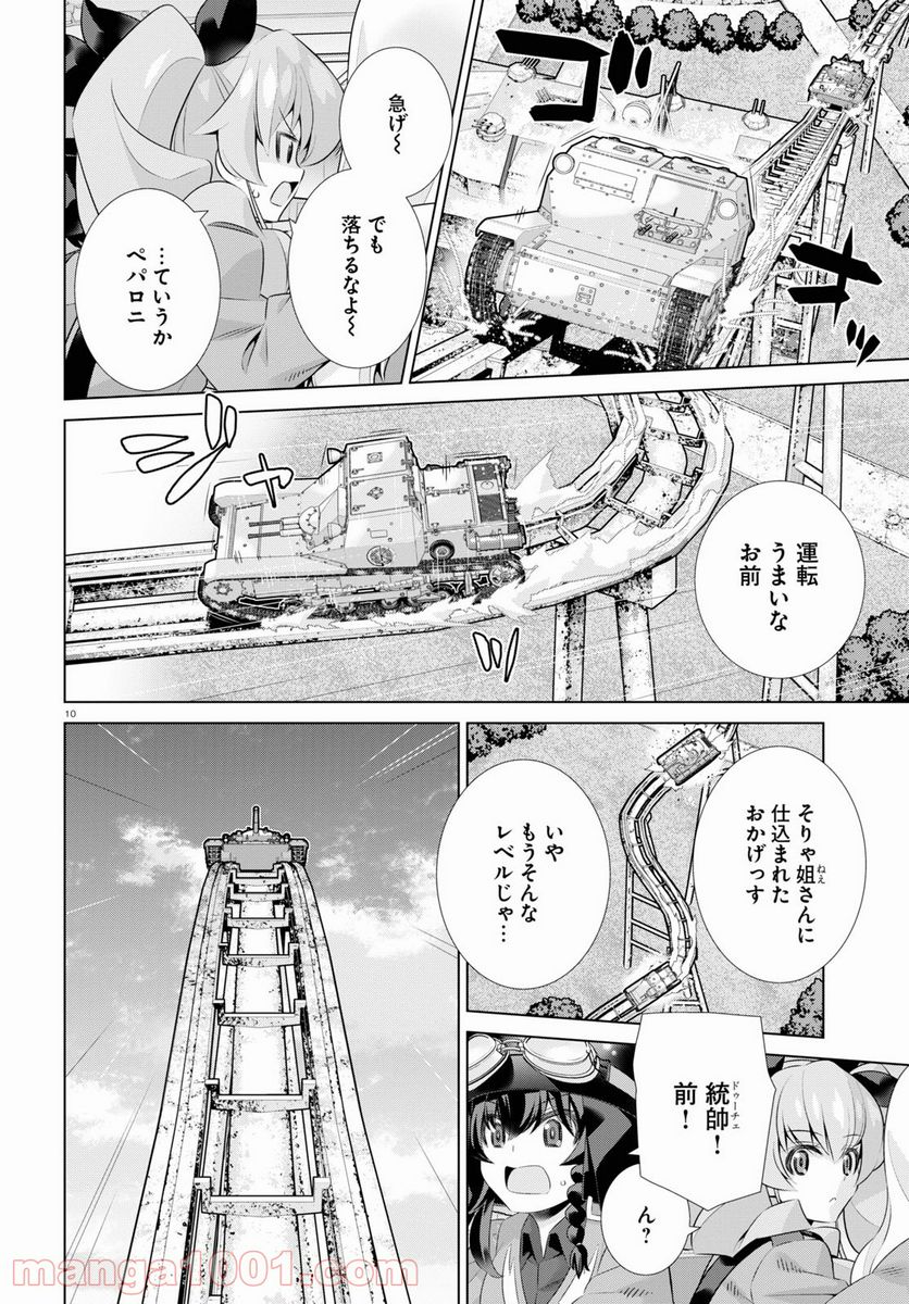 ガールズ＆パンツァー 劇場版 Variante 第37.2話 - Trang 10
