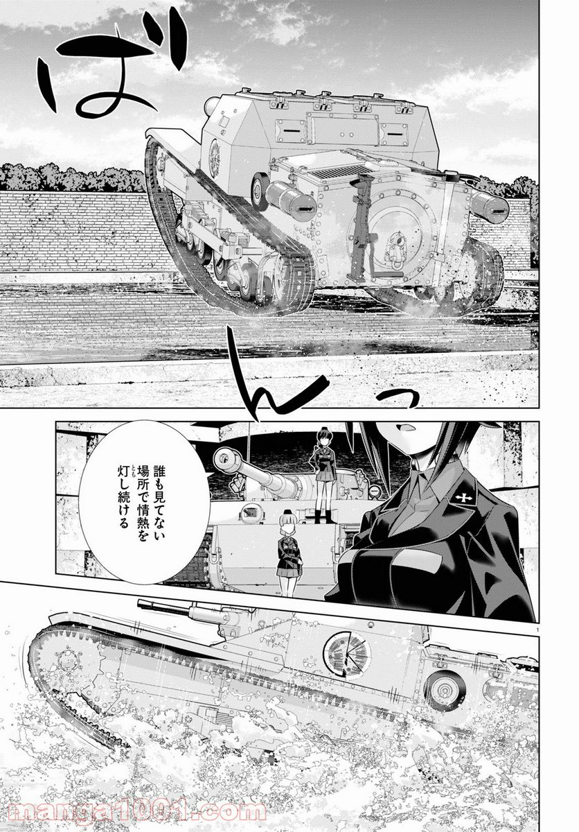 ガールズ＆パンツァー 劇場版 Variante 第38.2話 - Trang 1
