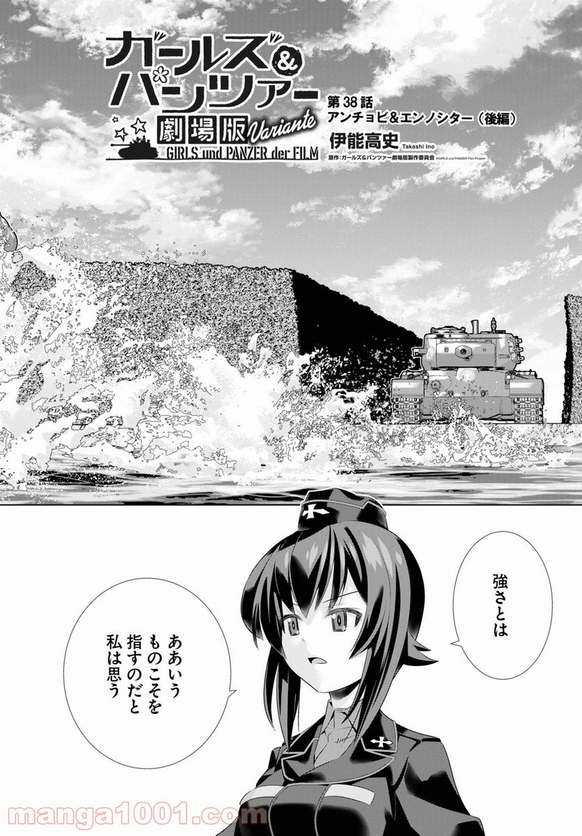 ガールズ＆パンツァー 劇場版 Variante 第38.2話 - Trang 2