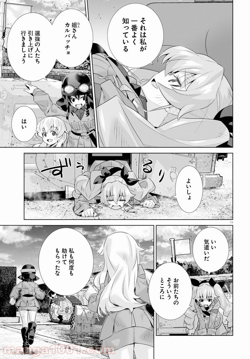 ガールズ＆パンツァー 劇場版 Variante 第38.2話 - Trang 11
