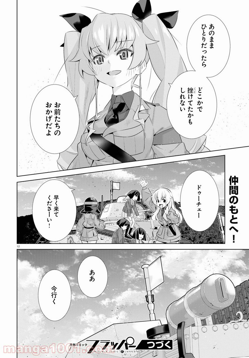 ガールズ＆パンツァー 劇場版 Variante 第38.2話 - Trang 12