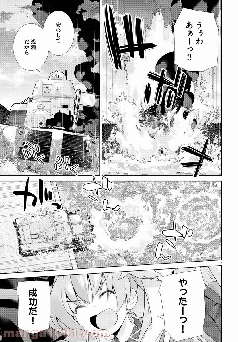 ガールズ＆パンツァー 劇場版 Variante 第38.2話 - Trang 5