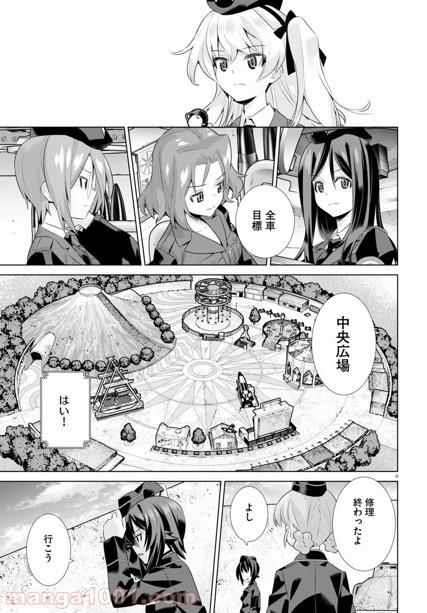 ガールズ＆パンツァー 劇場版 Variante 第38.2話 - Trang 9