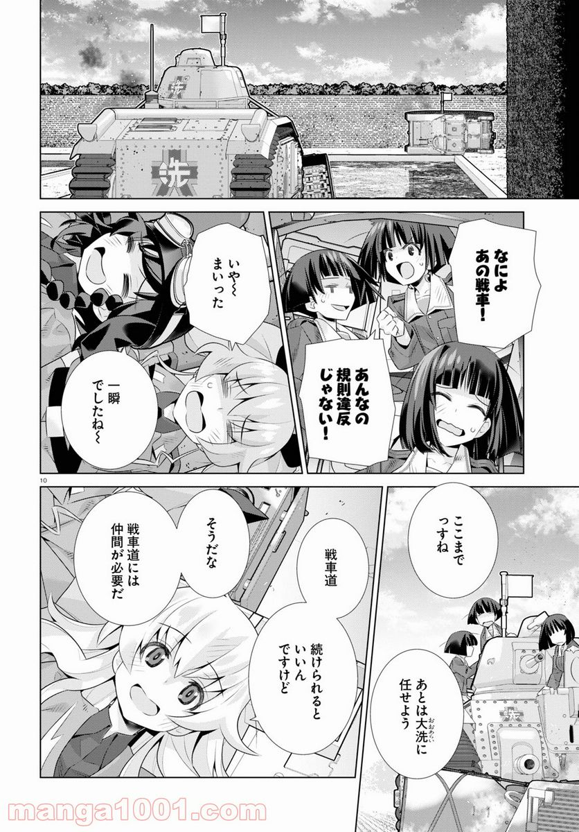 ガールズ＆パンツァー 劇場版 Variante 第38.2話 - Trang 10