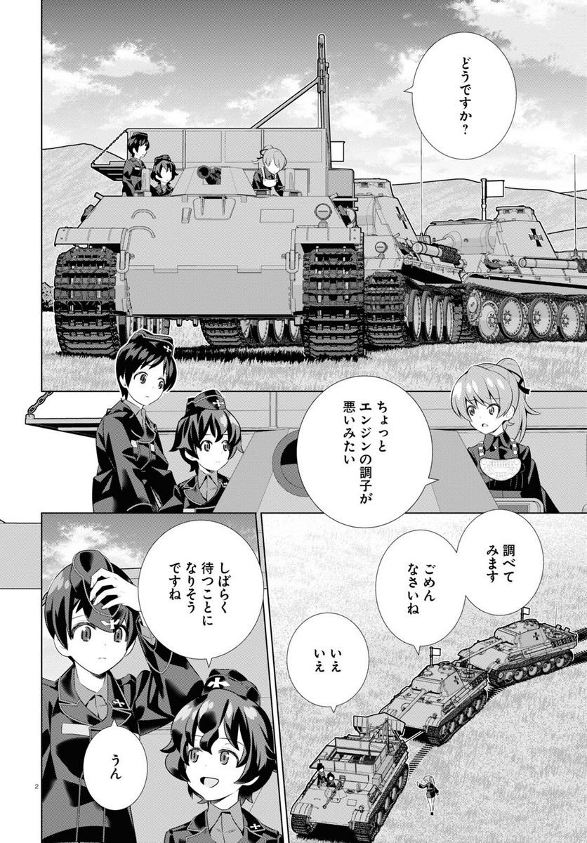 ガールズ＆パンツァー 劇場版 Variante 第39.1話 - Trang 2