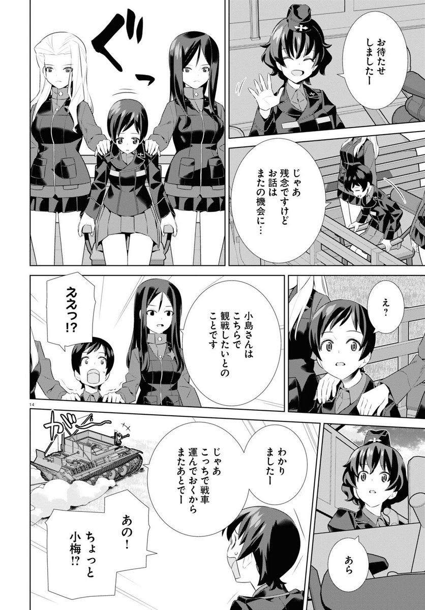 ガールズ＆パンツァー 劇場版 Variante 第39.1話 - Trang 14