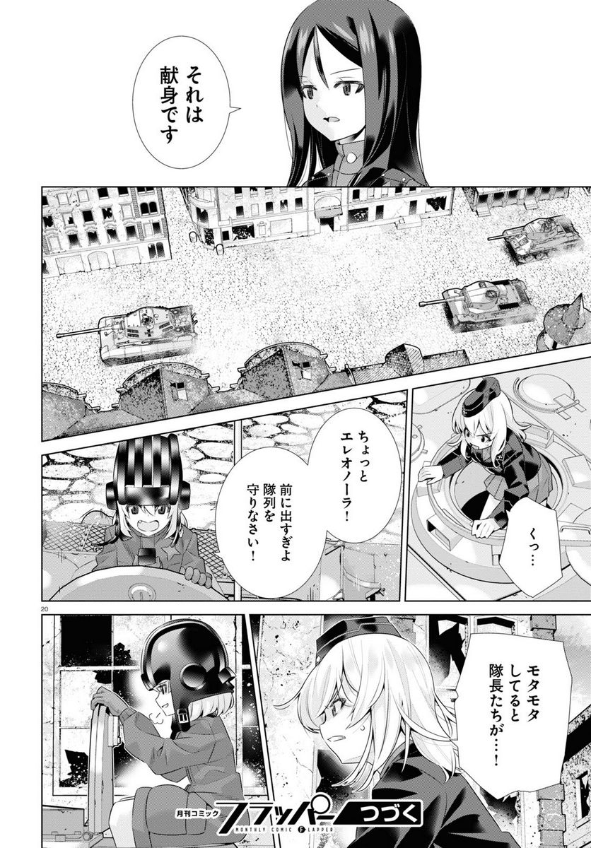 ガールズ＆パンツァー 劇場版 Variante 第39.1話 - Trang 20