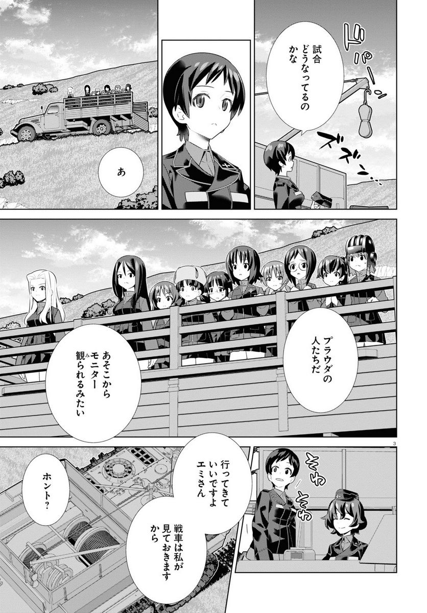 ガールズ＆パンツァー 劇場版 Variante 第39.1話 - Trang 3