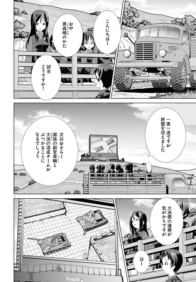 ガールズ＆パンツァー 劇場版 Variante 第39.1話 - Trang 4