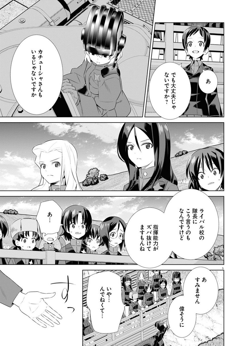 ガールズ＆パンツァー 劇場版 Variante 第39.1話 - Trang 5