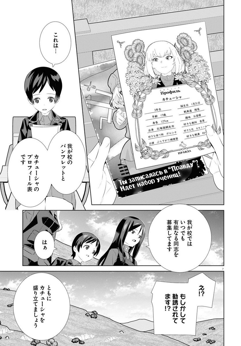 ガールズ＆パンツァー 劇場版 Variante 第39.1話 - Trang 7