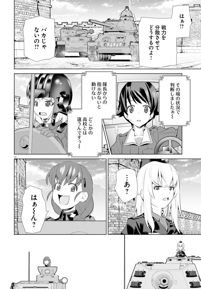 ガールズ＆パンツァー 劇場版 Variante 第39.1話 - Trang 10