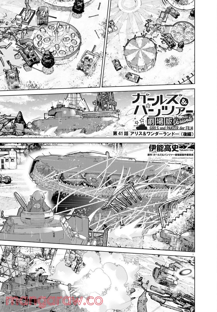 ガールズ＆パンツァー 劇場版 Variante 第41.2話 - Trang 1