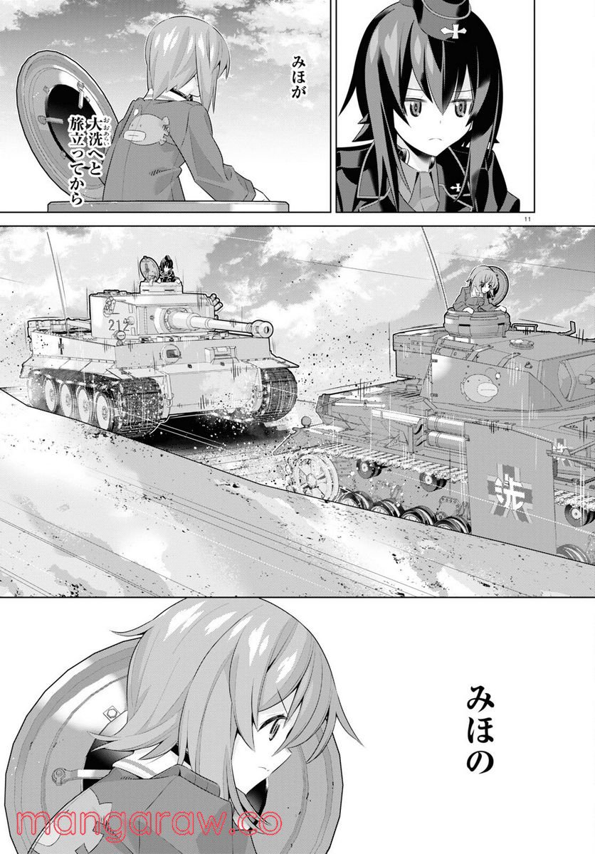 ガールズ＆パンツァー 劇場版 Variante 第41.2話 - Trang 11