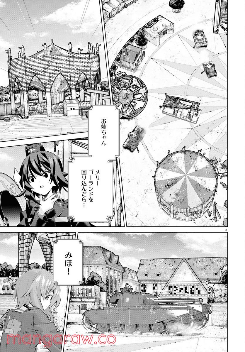 ガールズ＆パンツァー 劇場版 Variante 第41.2話 - Trang 3