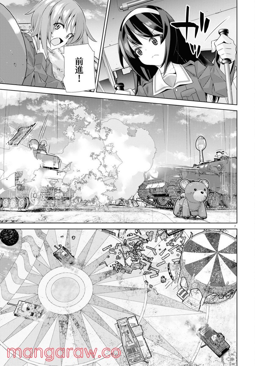 ガールズ＆パンツァー 劇場版 Variante 第41.2話 - Trang 7