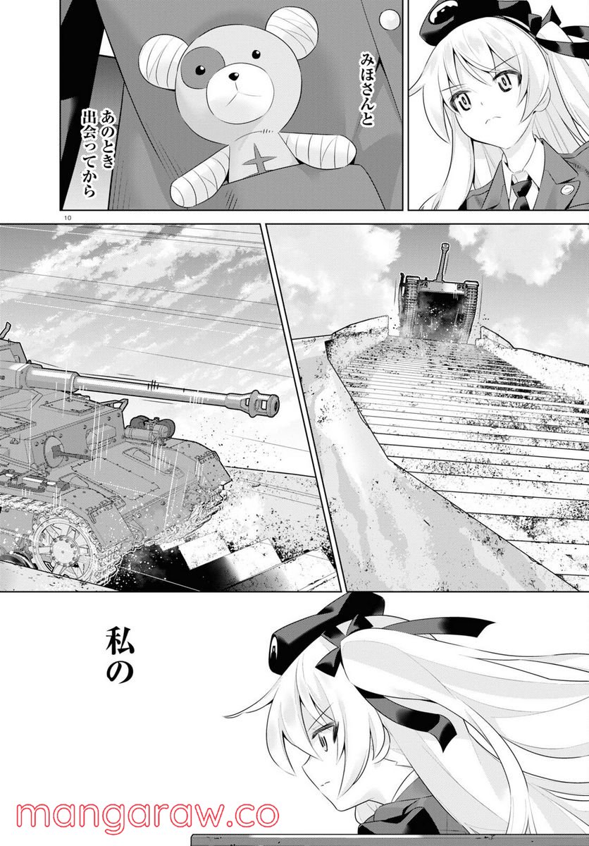 ガールズ＆パンツァー 劇場版 Variante 第41.2話 - Trang 10