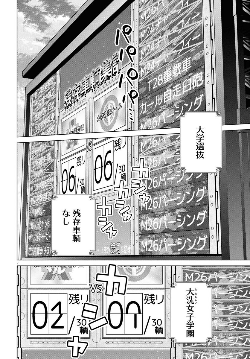 ガールズ＆パンツァー 劇場版 Variante 第42.1話 - Trang 2