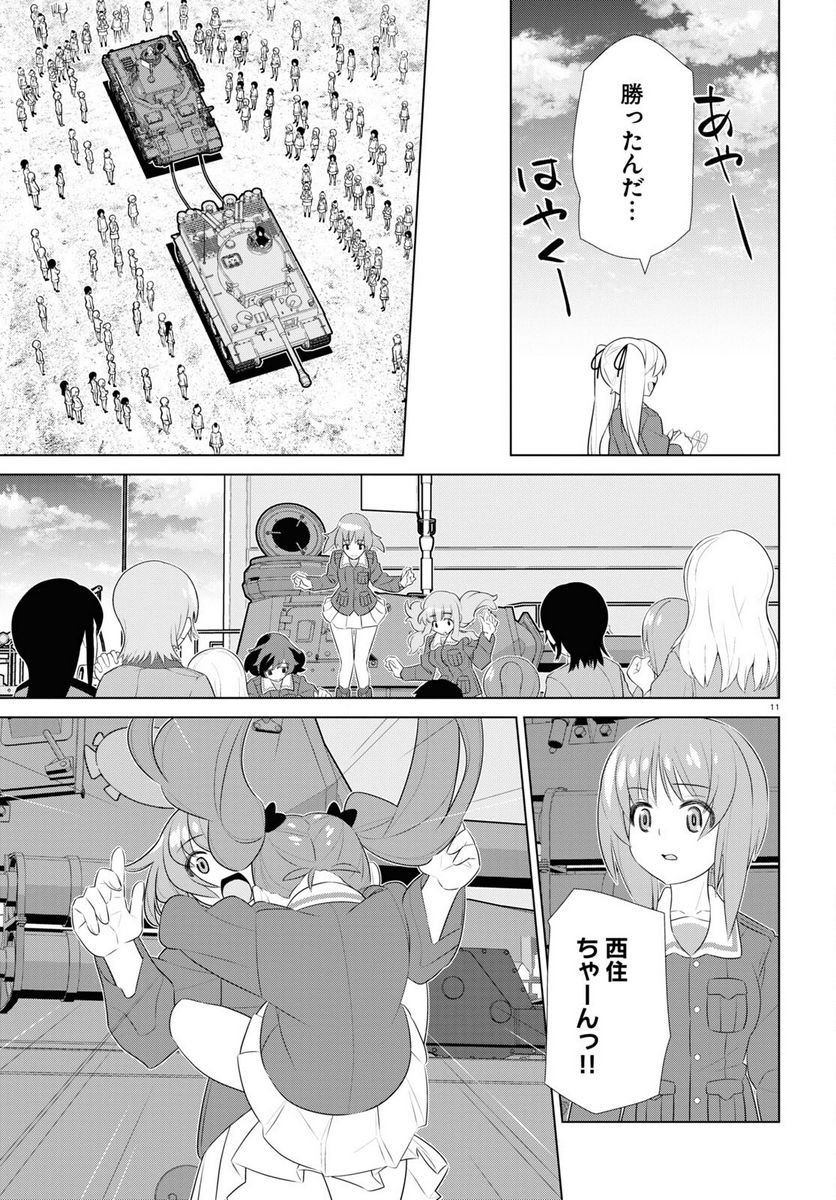 ガールズ＆パンツァー 劇場版 Variante 第42.1話 - Trang 11