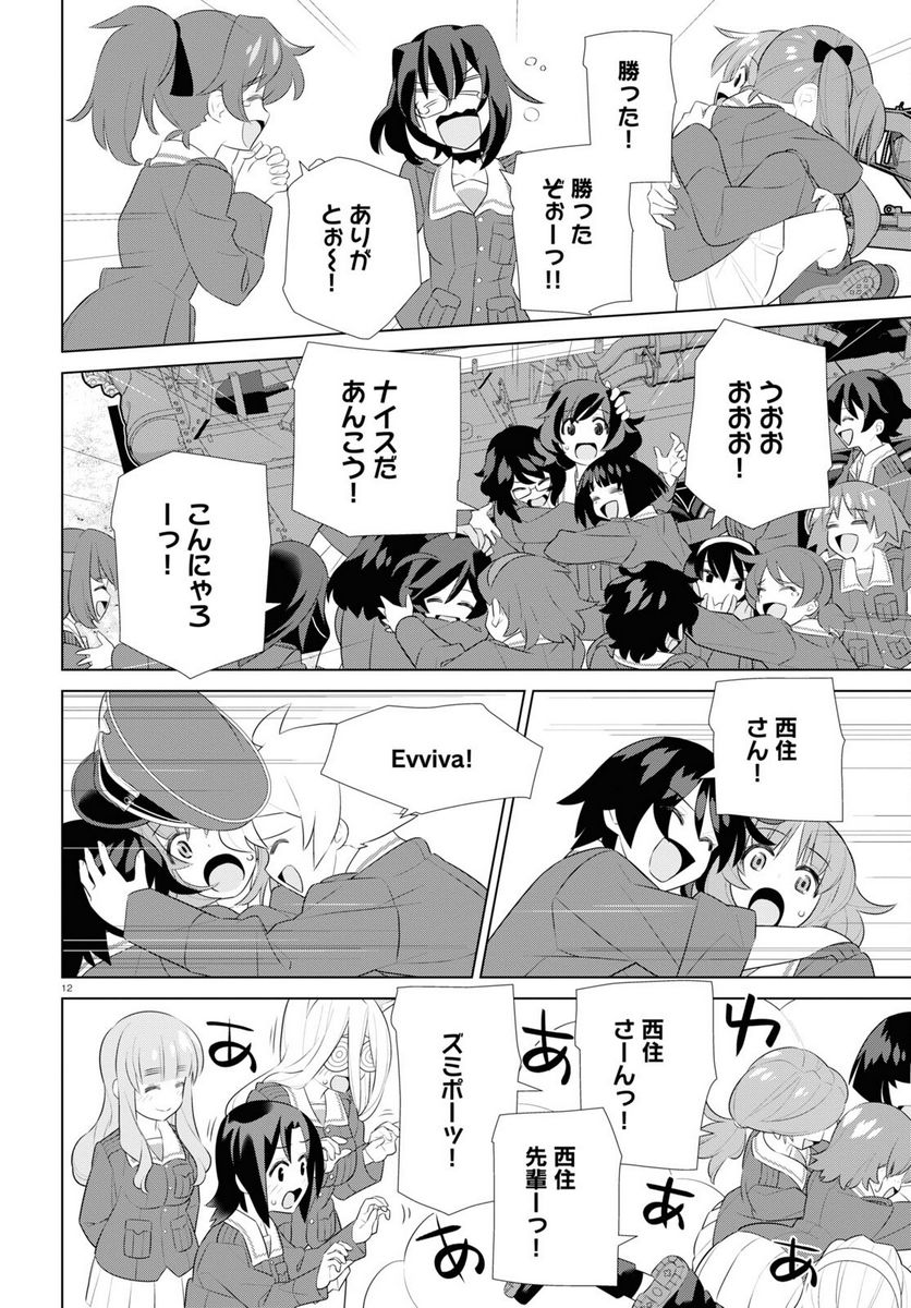 ガールズ＆パンツァー 劇場版 Variante 第42.1話 - Trang 12