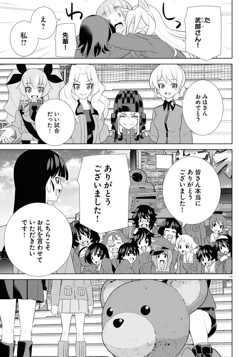 ガールズ＆パンツァー 劇場版 Variante 第42.1話 - Trang 13