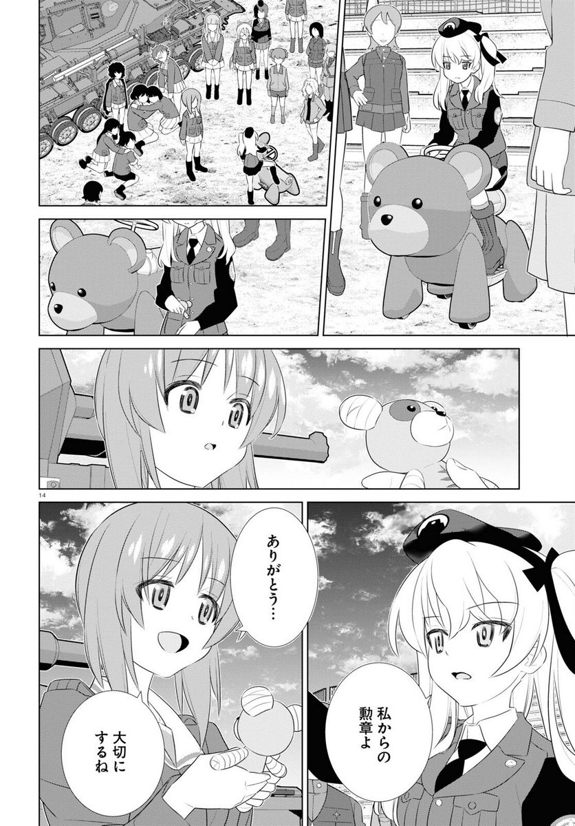 ガールズ＆パンツァー 劇場版 Variante 第42.1話 - Trang 14