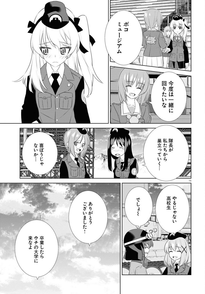 ガールズ＆パンツァー 劇場版 Variante 第42.1話 - Trang 15