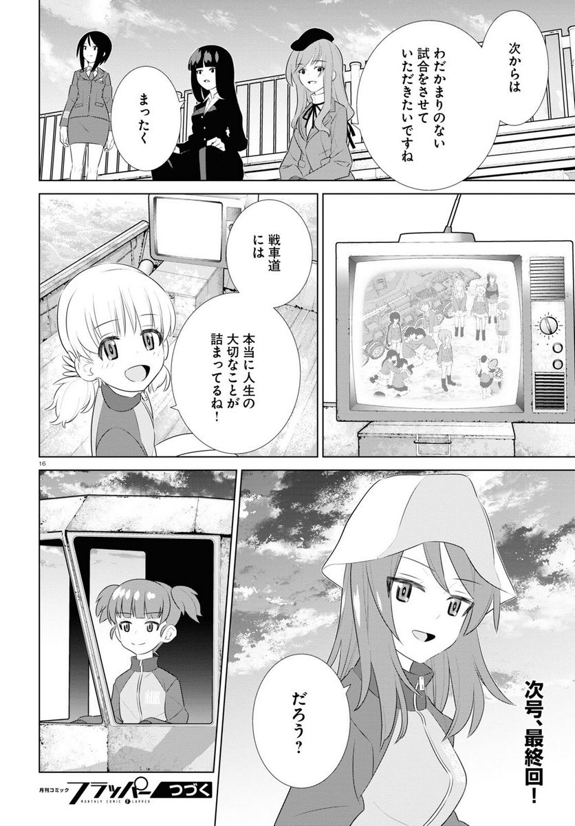 ガールズ＆パンツァー 劇場版 Variante 第42.1話 - Trang 16