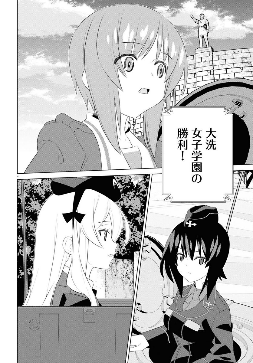 ガールズ＆パンツァー 劇場版 Variante 第42.1話 - Trang 4