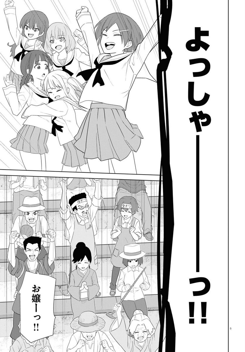 ガールズ＆パンツァー 劇場版 Variante 第42.1話 - Trang 5