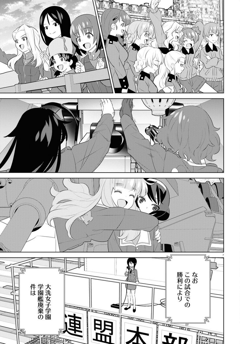 ガールズ＆パンツァー 劇場版 Variante 第42.1話 - Trang 7