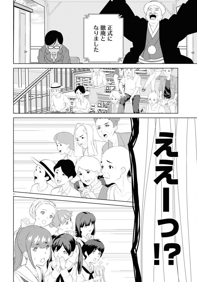 ガールズ＆パンツァー 劇場版 Variante 第42.1話 - Trang 8
