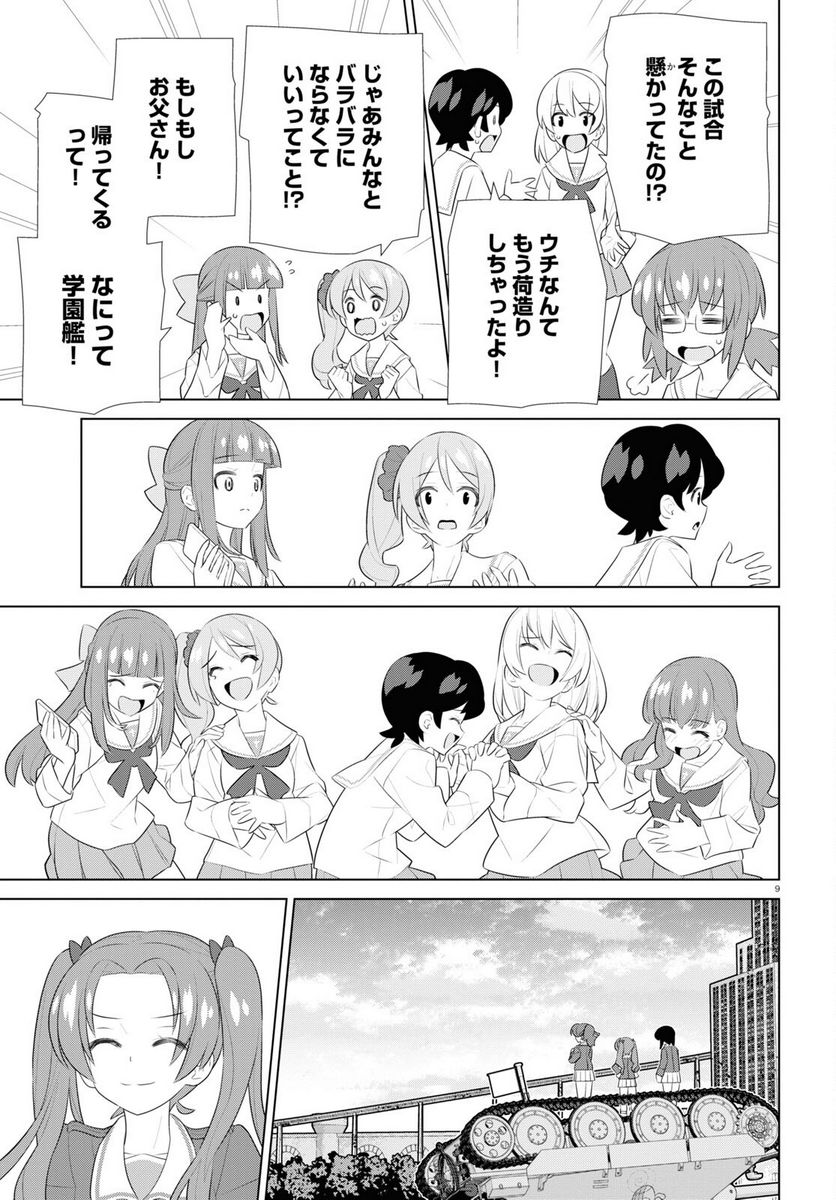 ガールズ＆パンツァー 劇場版 Variante 第42.1話 - Trang 9