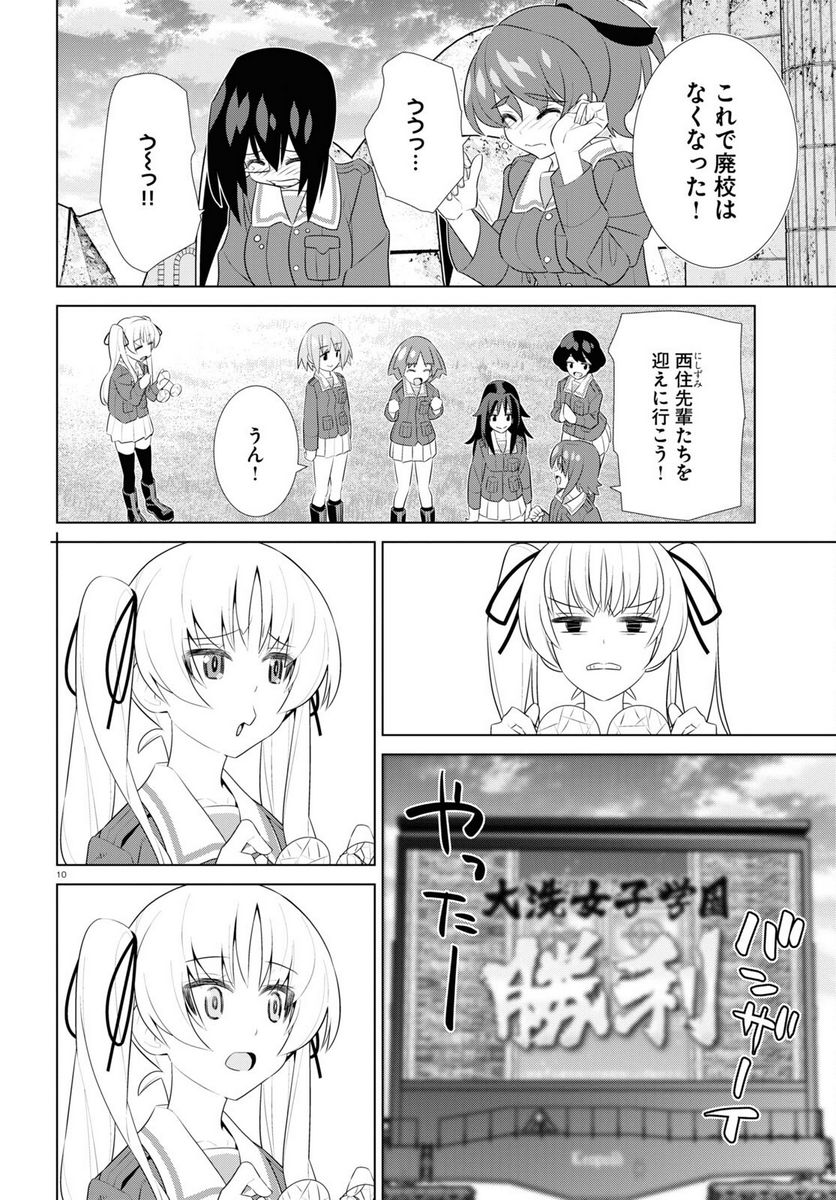 ガールズ＆パンツァー 劇場版 Variante 第42.1話 - Trang 10