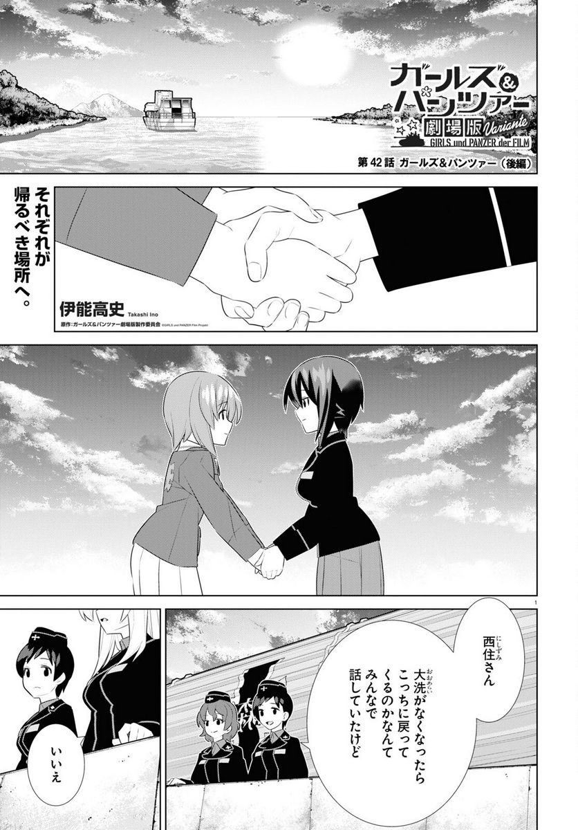 ガールズ＆パンツァー 劇場版 Variante 第42.2話 - Trang 1