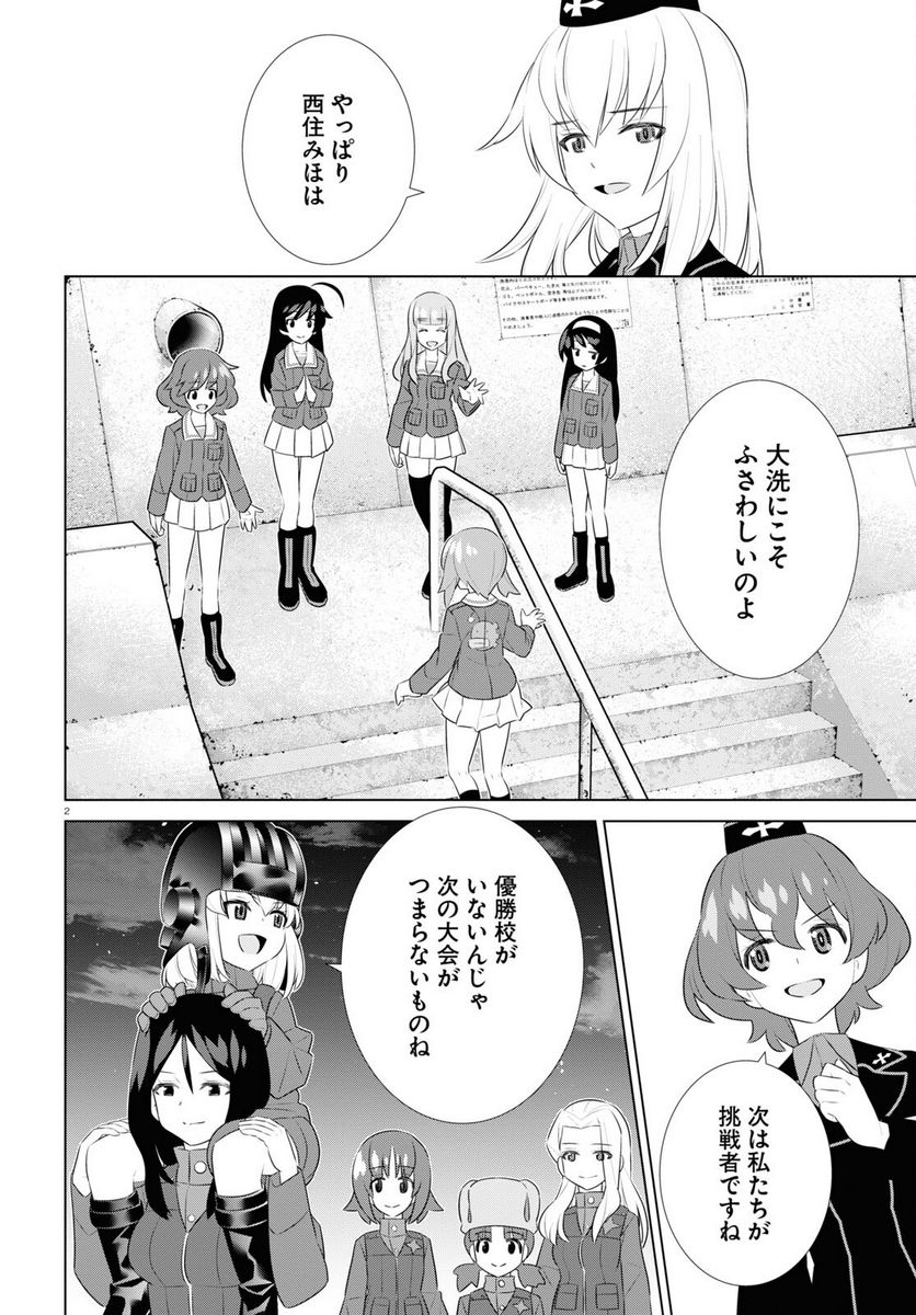 ガールズ＆パンツァー 劇場版 Variante 第42.2話 - Trang 2