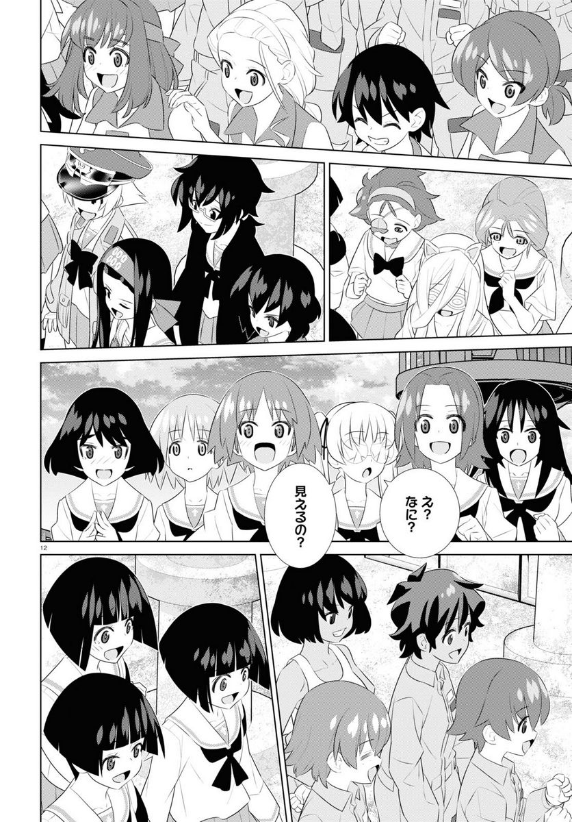 ガールズ＆パンツァー 劇場版 Variante 第42.2話 - Trang 12