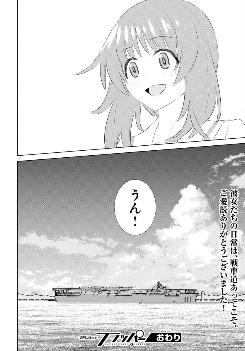 ガールズ＆パンツァー 劇場版 Variante 第42.2話 - Trang 14