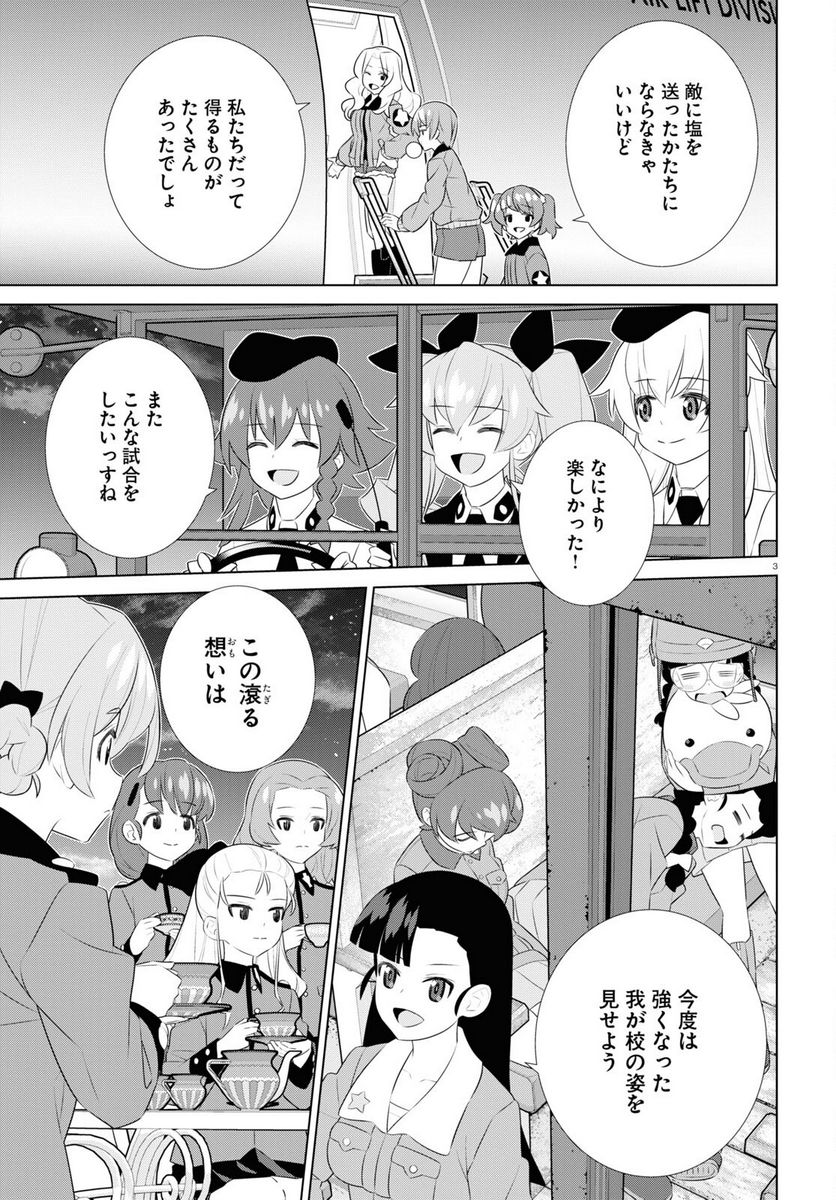 ガールズ＆パンツァー 劇場版 Variante 第42.2話 - Trang 3
