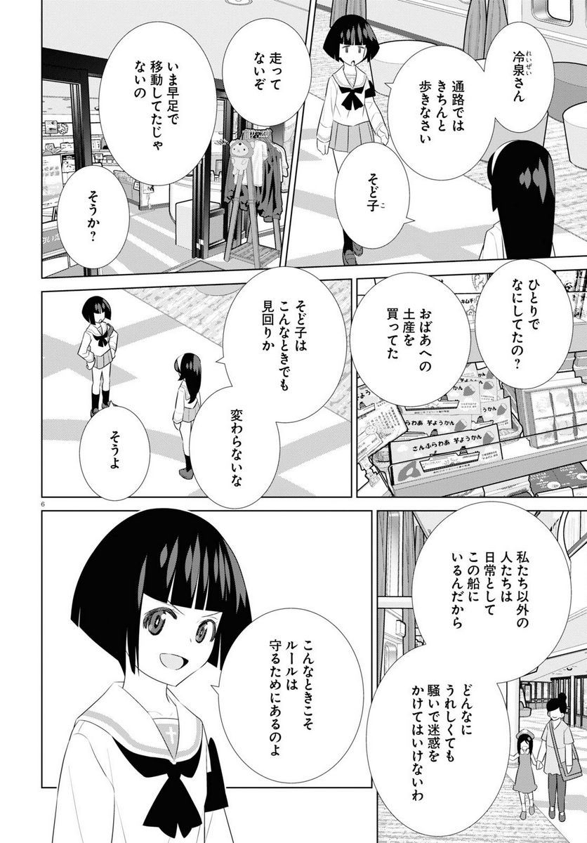 ガールズ＆パンツァー 劇場版 Variante 第42.2話 - Trang 6