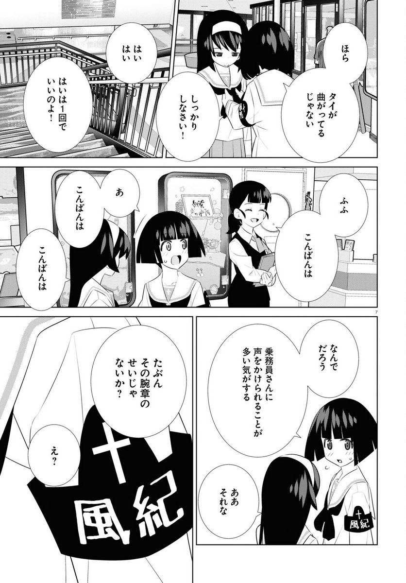 ガールズ＆パンツァー 劇場版 Variante 第42.2話 - Trang 7