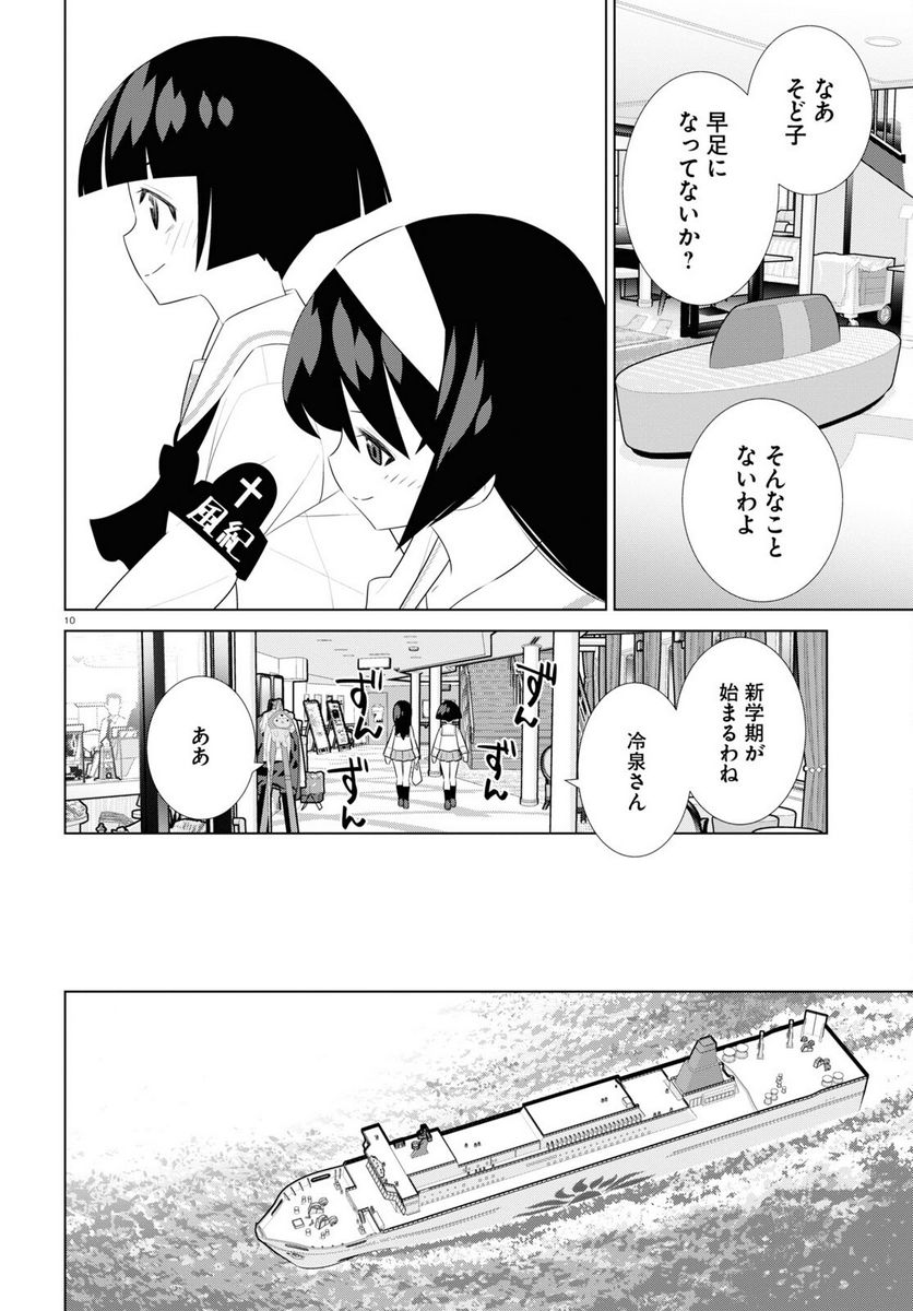 ガールズ＆パンツァー 劇場版 Variante 第42.2話 - Trang 10