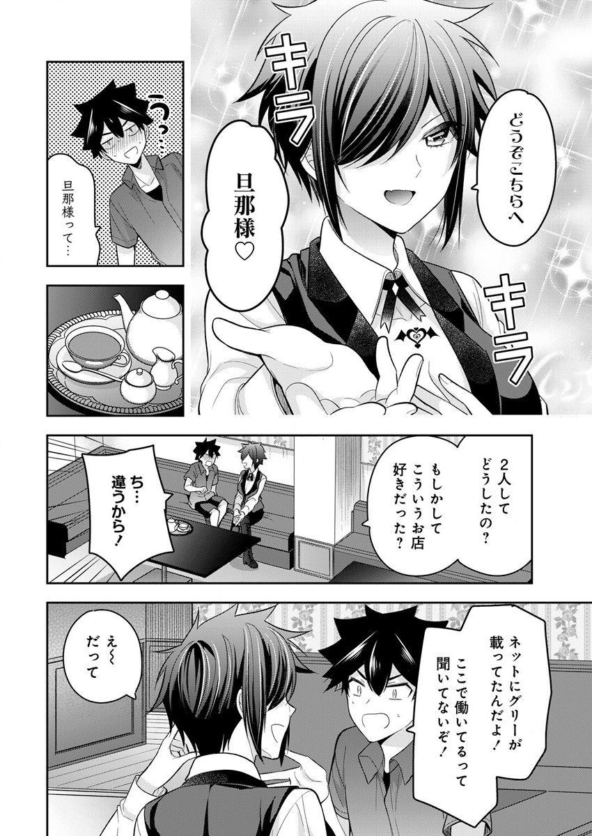 彼女召喚しました!? - 第9話 - Page 2